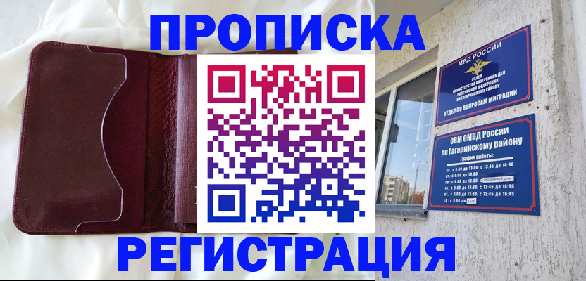 временная регистрация законно в Апрелевке