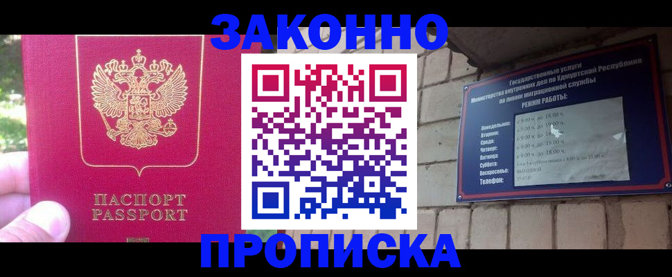 прописка регистрация в Апрелевке